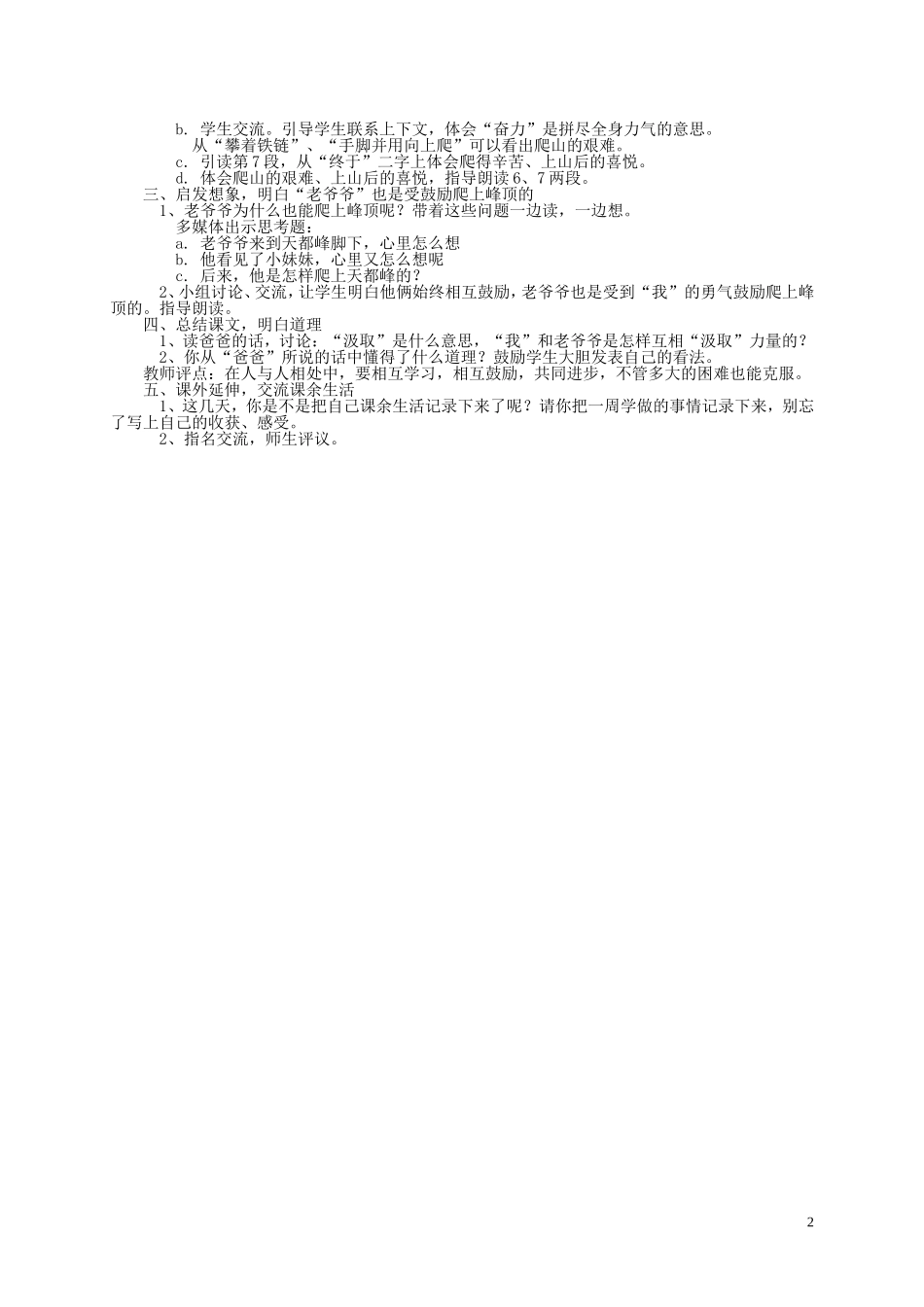三年级语文 爬天都峰（1） 教案 人教新课标版_第2页