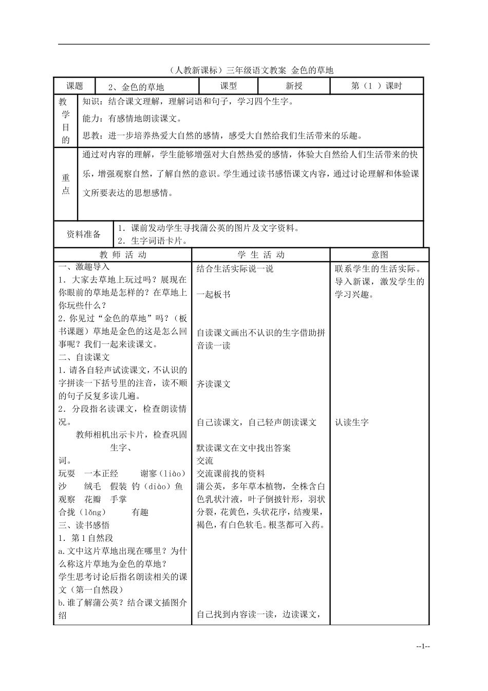 三年级语文 金色的草地教案 人教新课标版_第1页