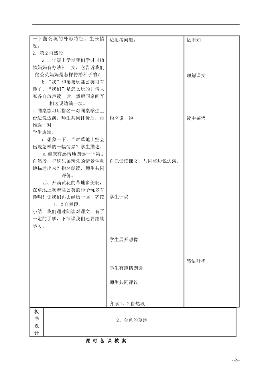 三年级语文 金色的草地教案 人教新课标版_第2页