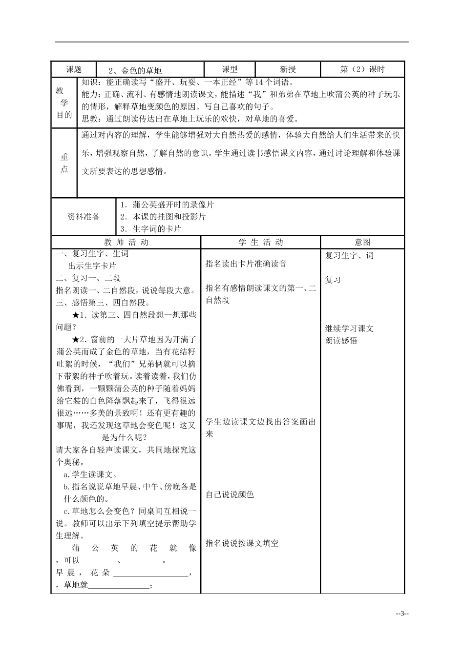 三年级语文 金色的草地教案 人教新课标版_第3页