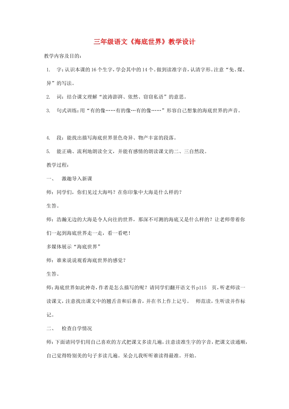 三年级语文 海底世界教案 北师大版_第1页