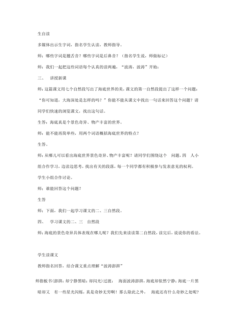 三年级语文 海底世界教案 北师大版_第2页