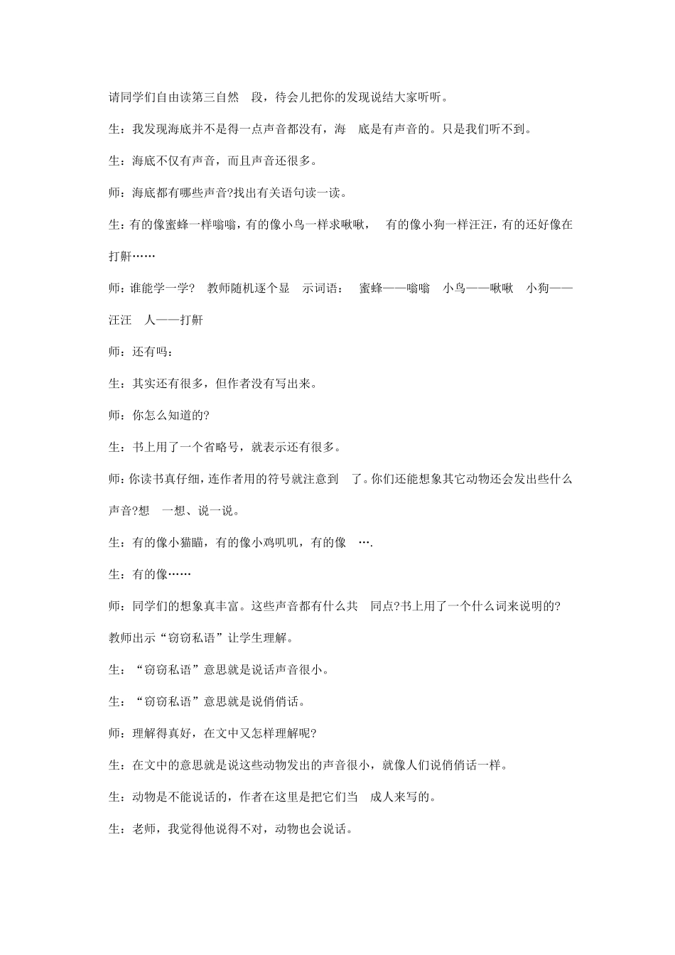 三年级语文 海底世界教案 北师大版_第3页