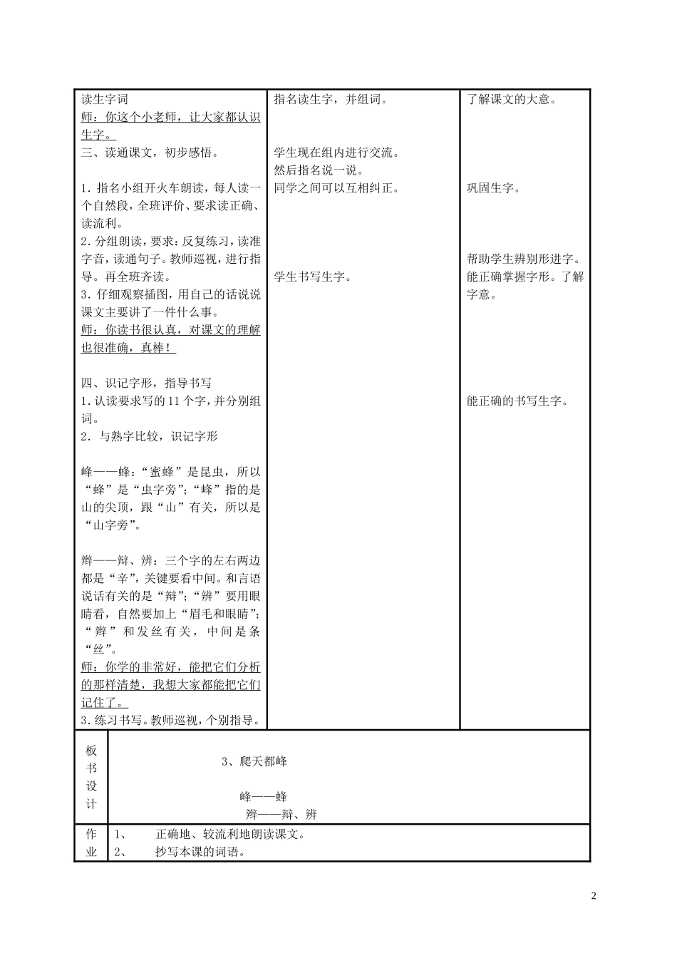 三年级语文 爬天都峰教案 人教新课标版_第2页
