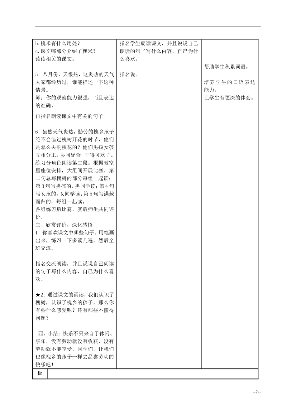 三年级语文 槐乡的孩子教案 人教新课标版_第2页
