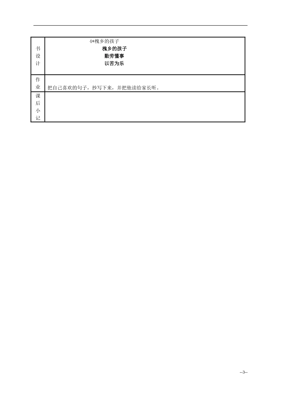三年级语文 槐乡的孩子教案 人教新课标版_第3页