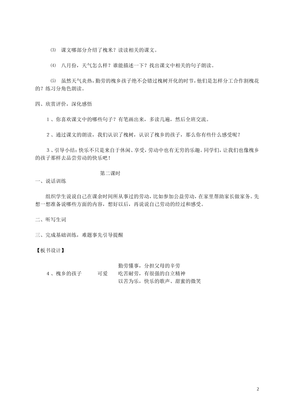 三年级语文 槐乡的孩子2教案 人教新课标版_第2页