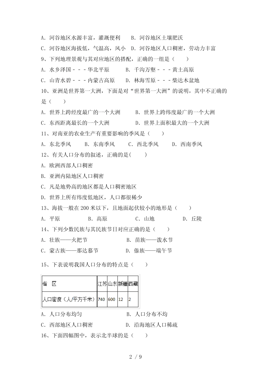 2022—2023年人教版八年级地理下册期末考试卷(附答案) _第2页