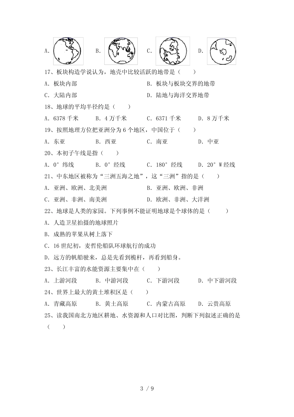 2022—2023年人教版八年级地理下册期末考试卷(附答案) _第3页