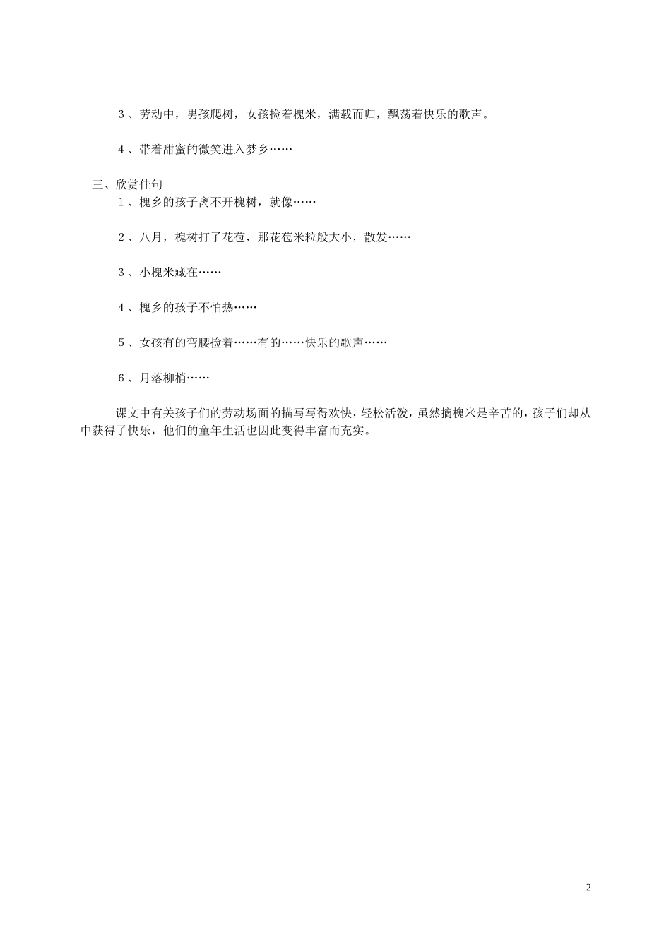 三年级语文 槐乡的孩子1教案 人教新课标版_第2页