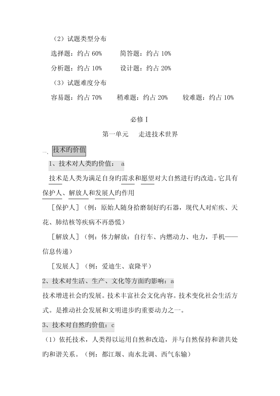 2022年真题技术学考复习重要知识点 _第2页