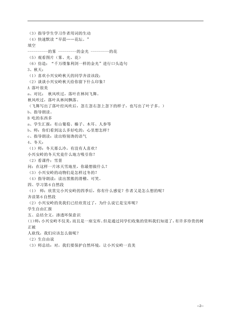 三年级语文 《美丽的小兴安岭》 教案 人教版_第2页