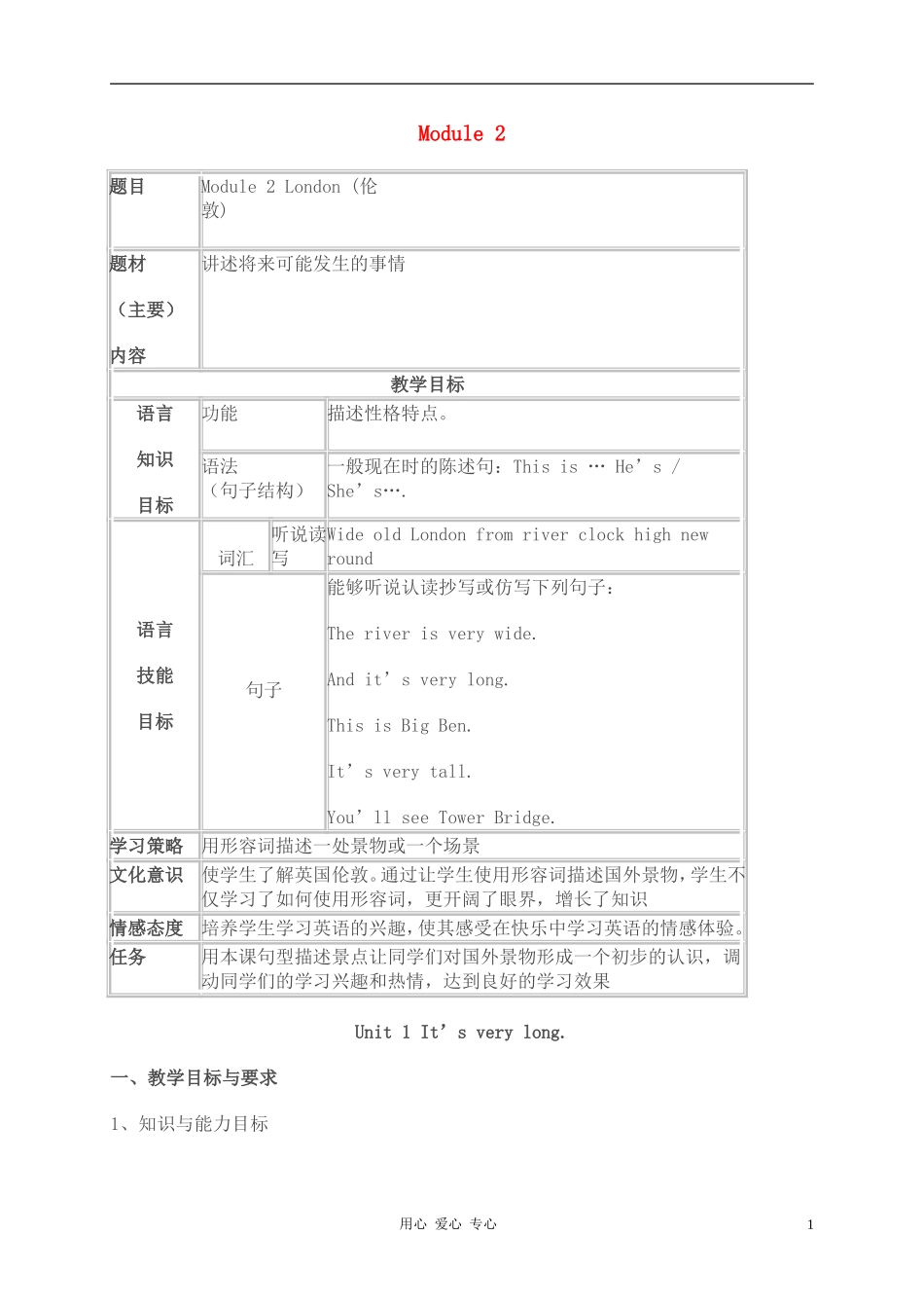 三年级英语下册教案 Module 2 Unit1 London教案 外研社(一起)_第1页