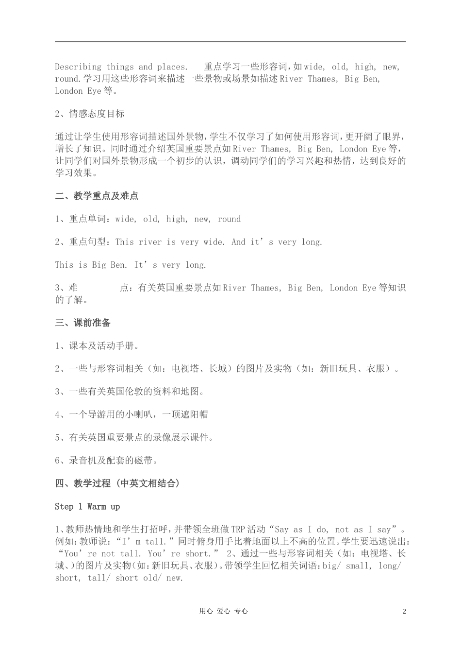 三年级英语下册教案 Module 2 Unit1 London教案 外研社(一起)_第2页