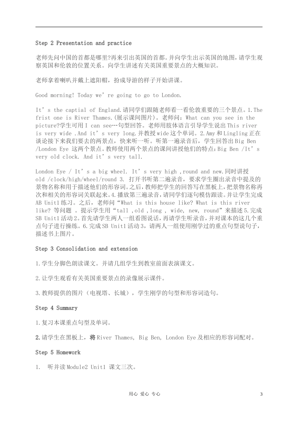 三年级英语下册教案 Module 2 Unit1 London教案 外研社(一起)_第3页
