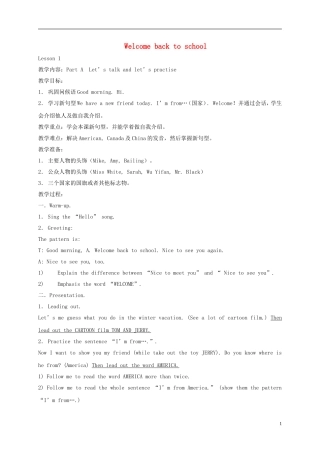 三年级英语下册 Welcome back to school!3教案 人教PEP