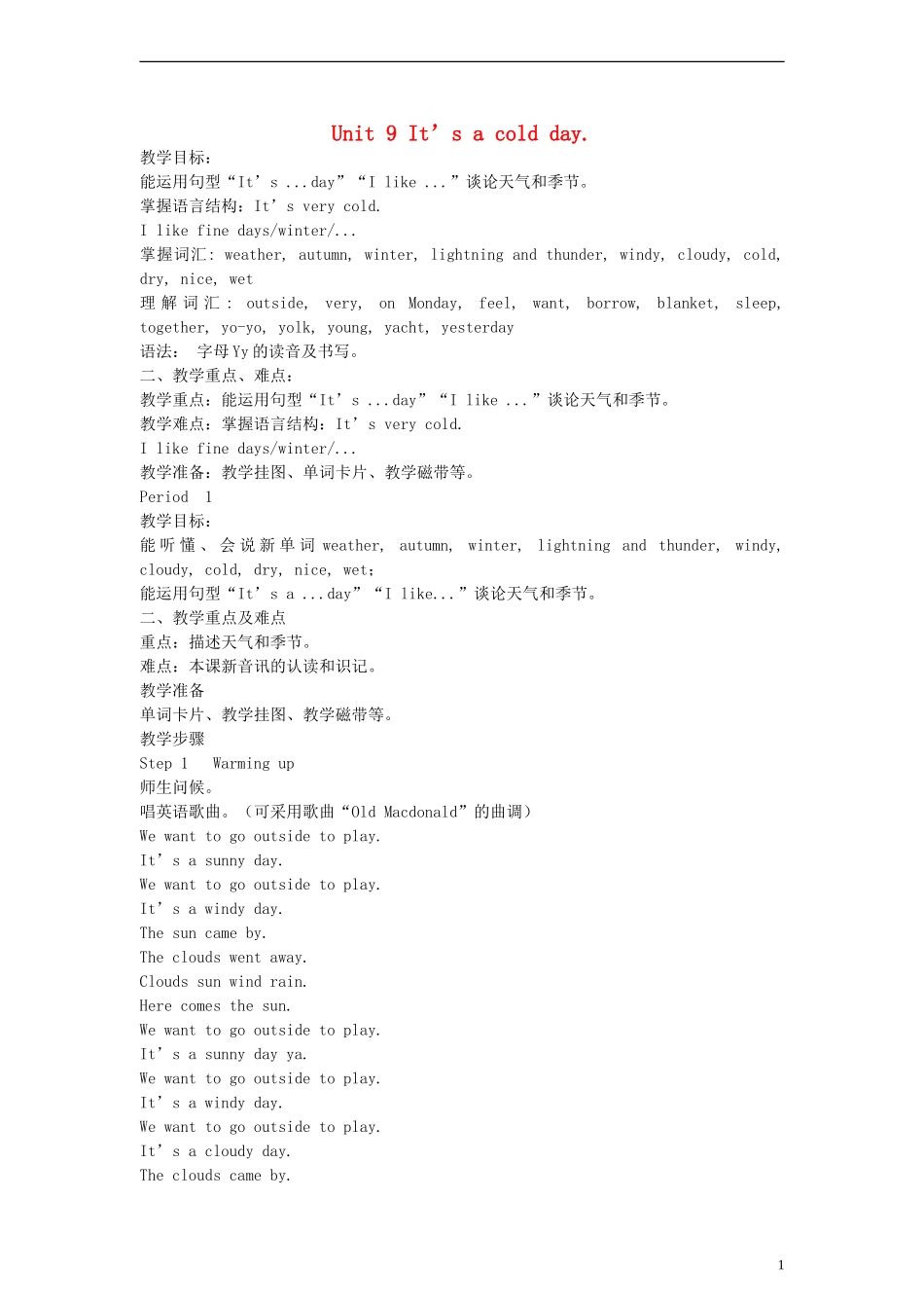 三年级英语下册 Unit9 Its a cold day.教案 （新版）湘少版_第1页