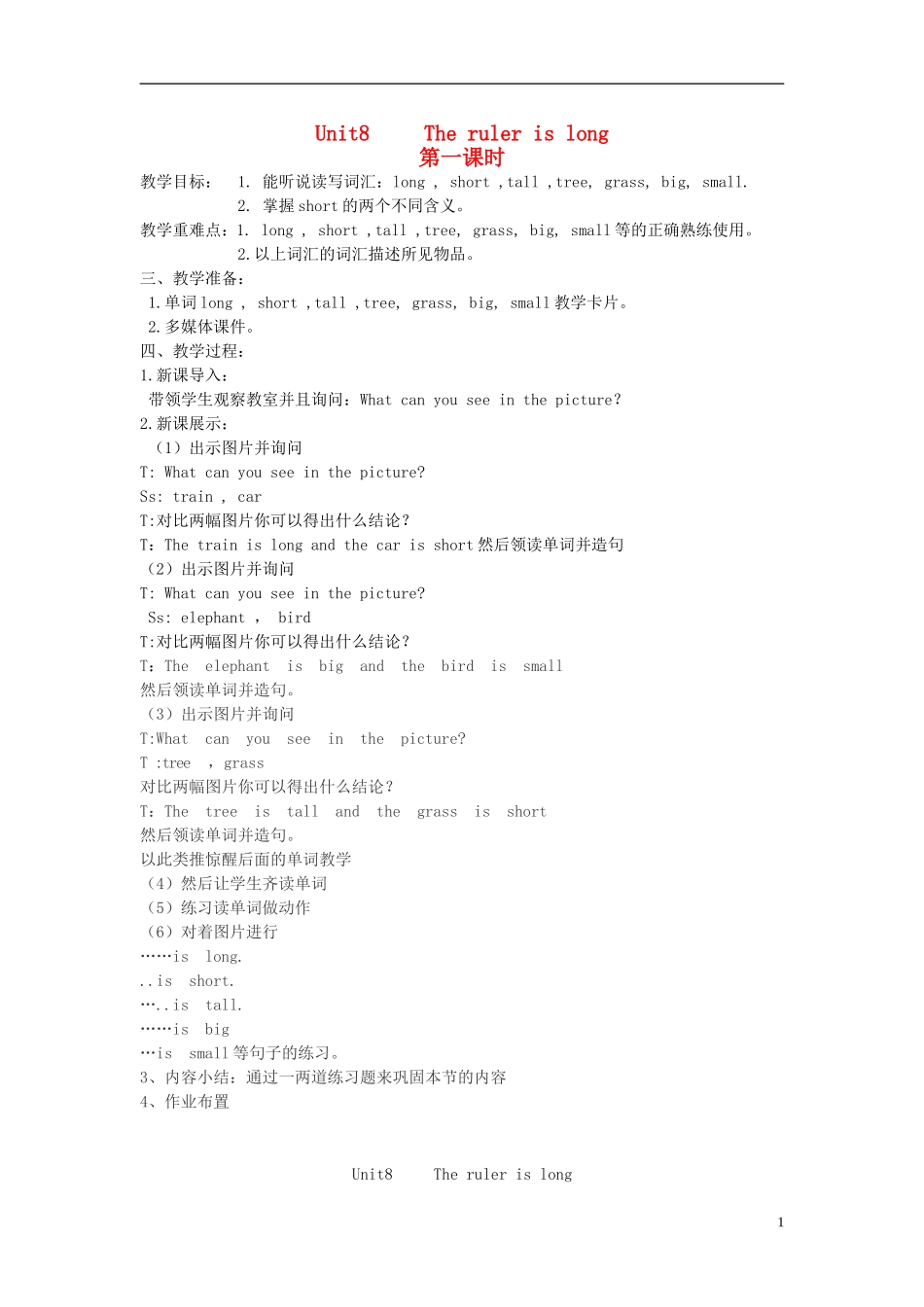 三年级英语下册 Unit8 The ruler is long教案 陕旅版_第1页