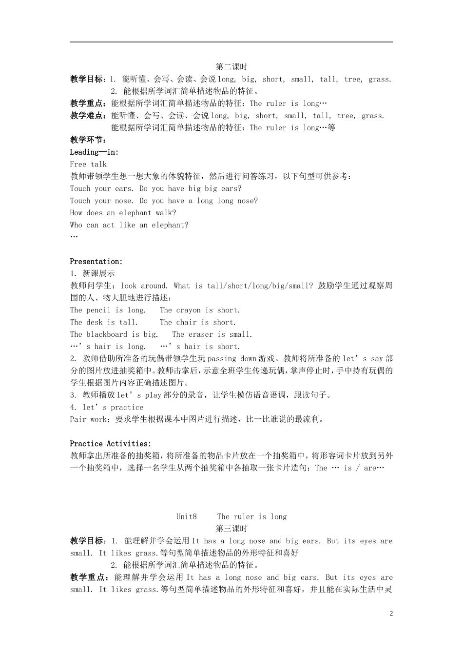 三年级英语下册 Unit8 The ruler is long教案 陕旅版_第2页