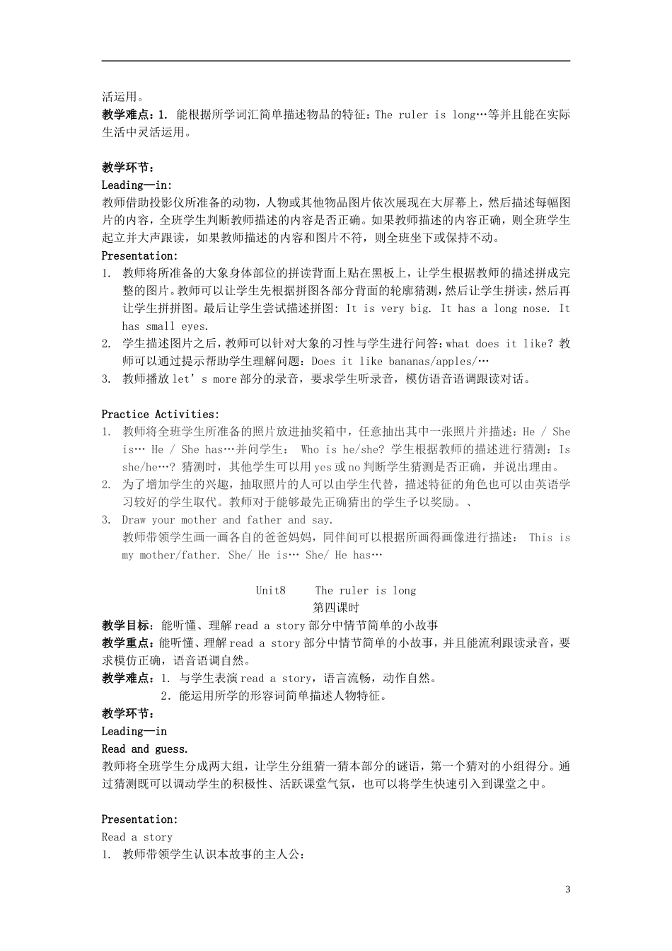 三年级英语下册 Unit8 The ruler is long教案 陕旅版_第3页