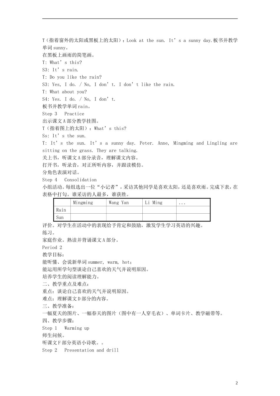 三年级英语下册 Unit8 I like a sunny day教案 （新版）湘少版_第2页