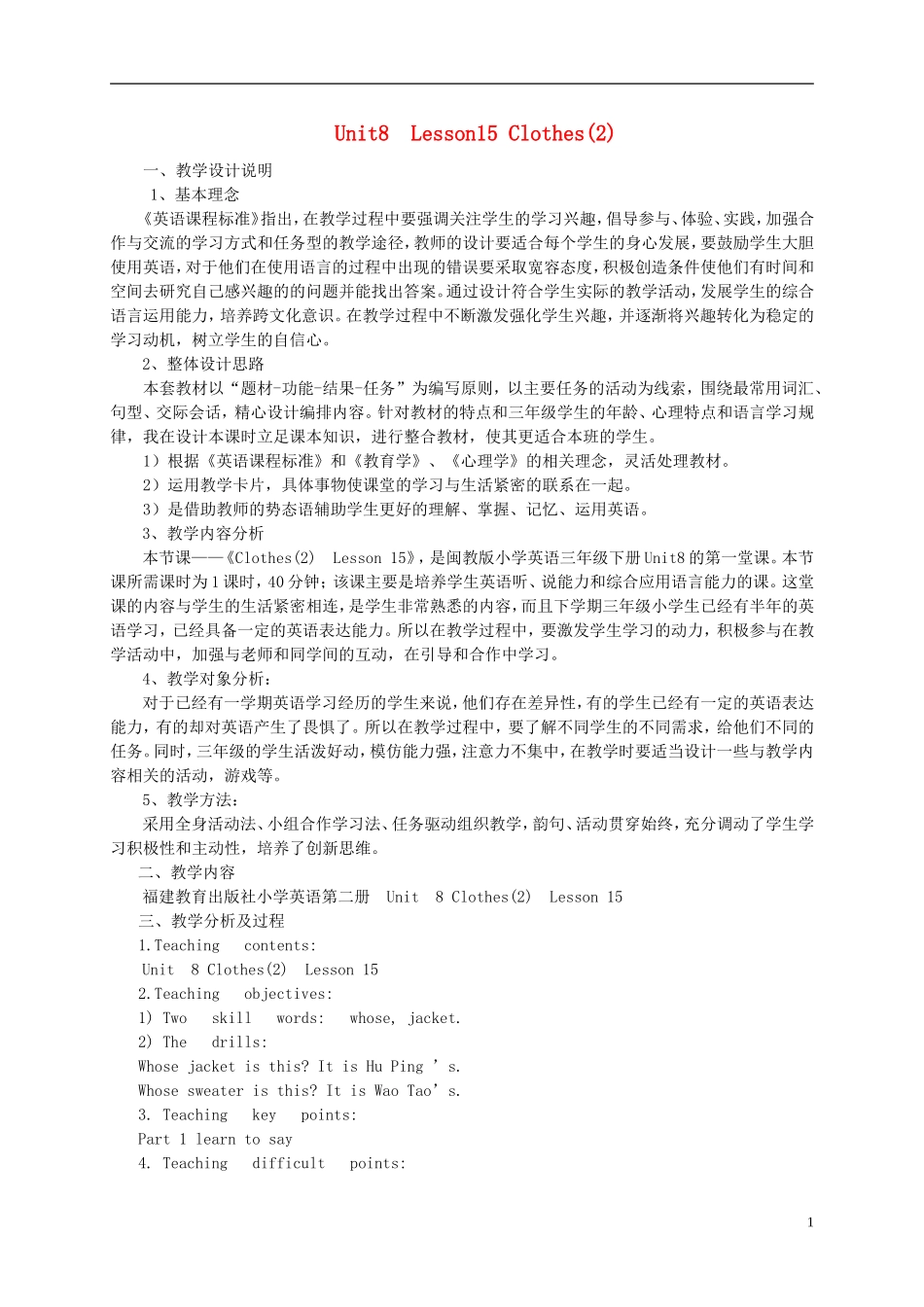 三年级英语下册 Unit8 Lesson15（1）教案 闽教版_第1页