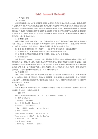 三年级英语下册 Unit8 Lesson15（1）教案 闽教版