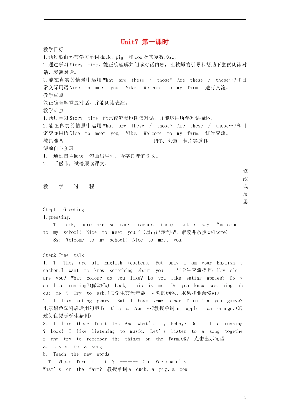 三年级英语下册 Unit7 第一课时教案 牛津译林版_第1页