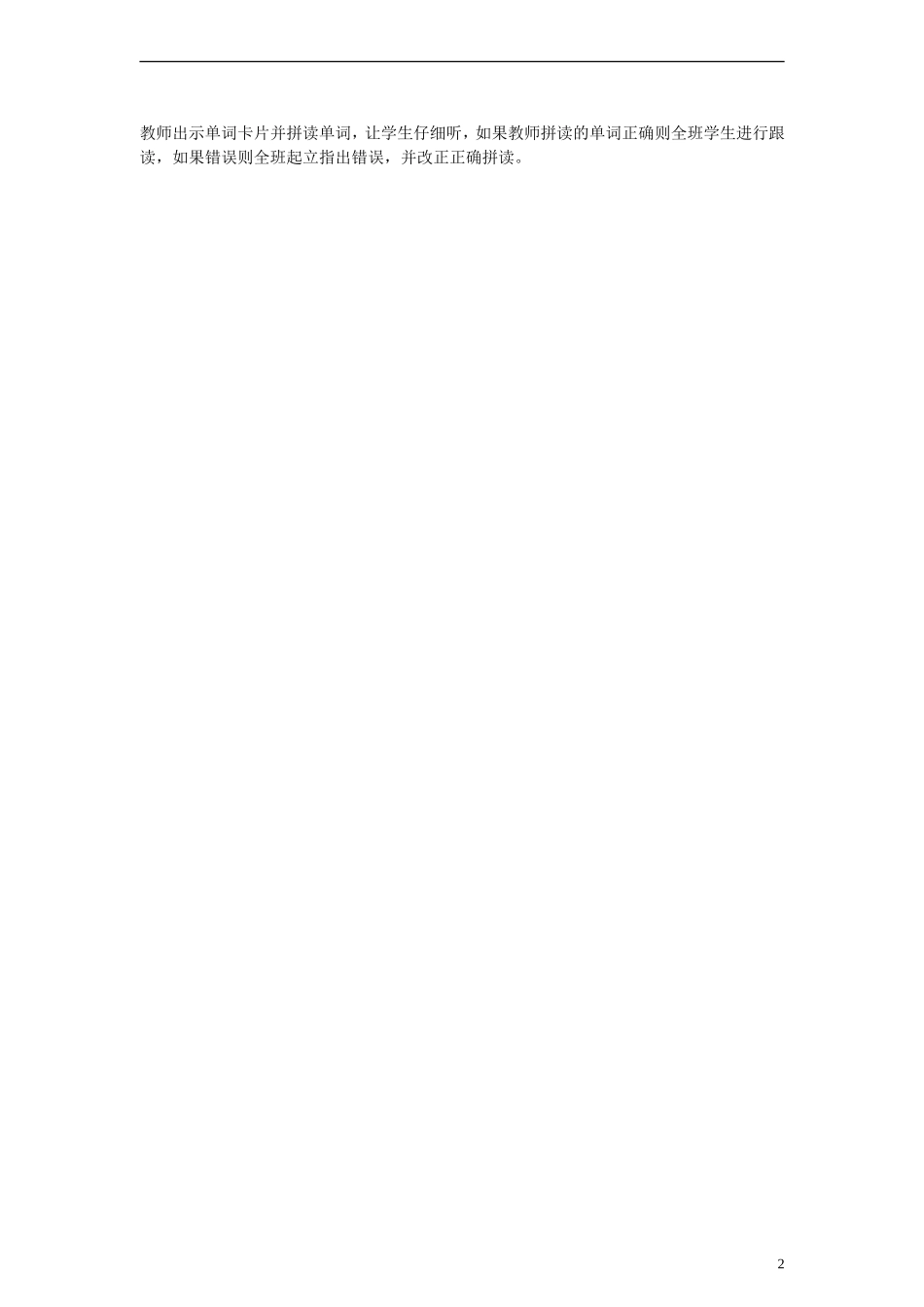 三年级英语下册 Unit7 There is a TV in the classroom第一课时教案 陕旅版_第2页