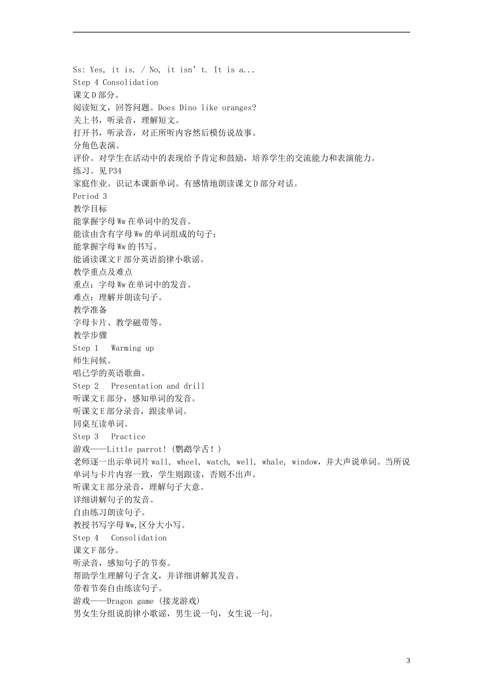 三年级英语下册 Unit7 Is this an orange教案 （新版）湘少版_第3页