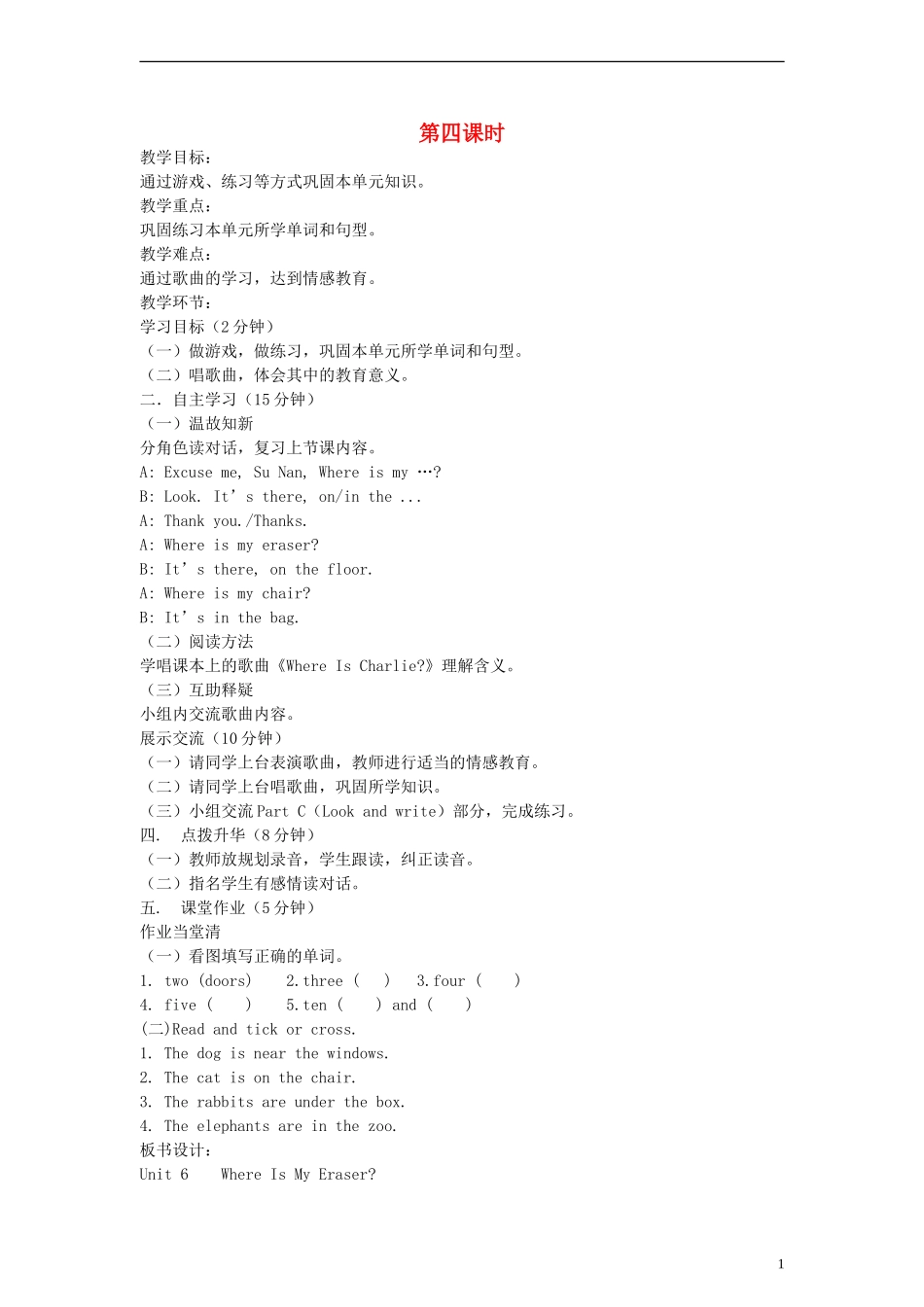 三年级英语下册 Unit6 Where is my eraser第四课时教案 陕旅版_第1页