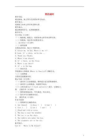 三年级英语下册 Unit6 Where is my eraser第四课时教案 陕旅版