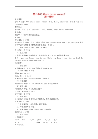 三年级英语下册 Unit6 Where is my eraser第一课时教案 陕旅版