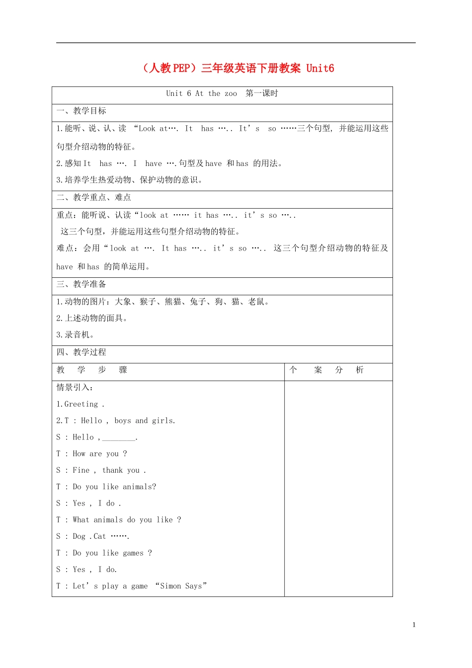 三年级英语下册 Unit6 第一课时教案 人教PEP_第1页