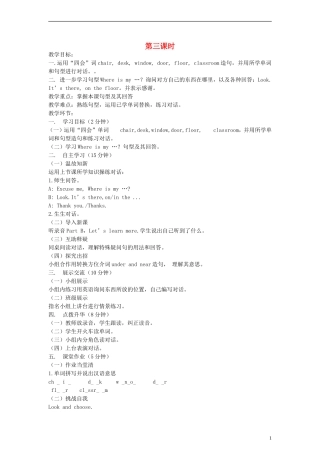 三年级英语下册 Unit6 Where is my eraser第三课时教案 陕旅版