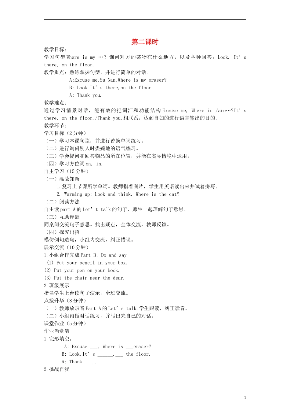 三年级英语下册 Unit6 Where is my eraser第二课时教案 陕旅版_第1页