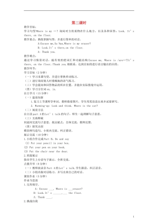 三年级英语下册 Unit6 Where is my eraser第二课时教案 陕旅版
