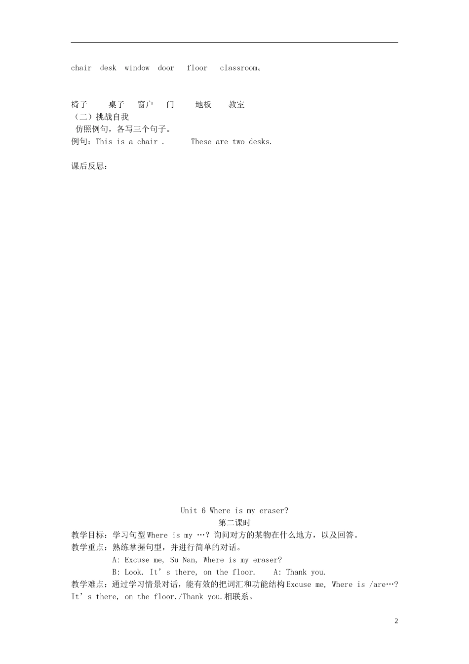 三年级英语下册 Unit6 Where is my eraser教案 陕旅版_第2页