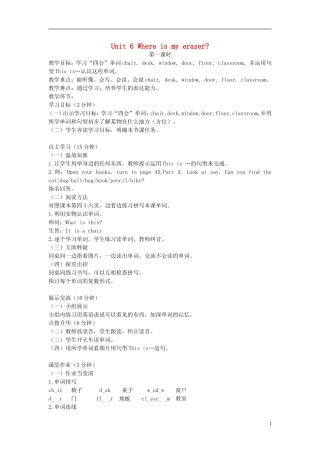 三年级英语下册 Unit6 Where is my eraser教案 陕旅版