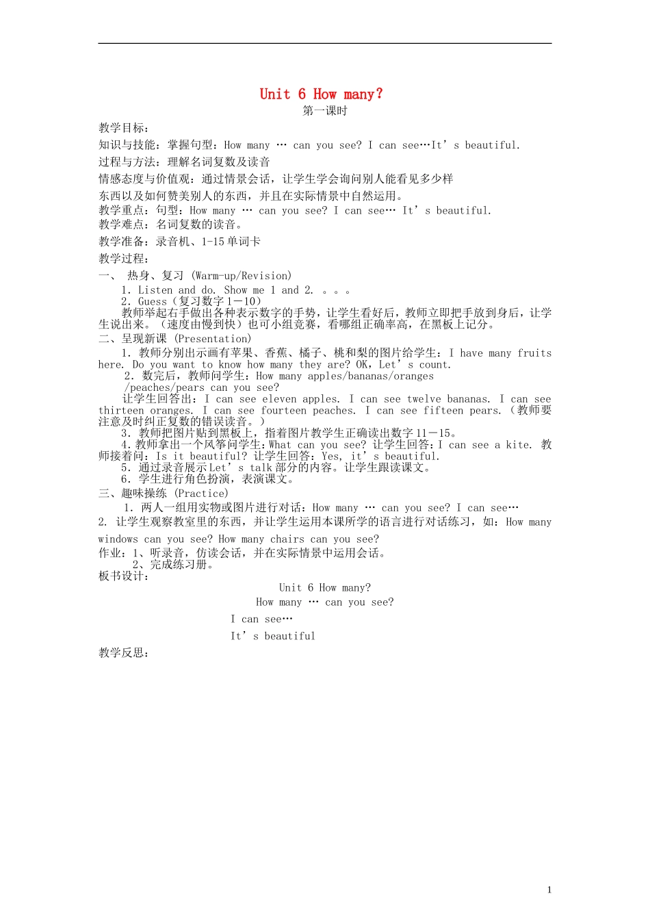 三年级英语下册 Unit6 How many？第1课时教案 人教PEP（标准版）_第1页