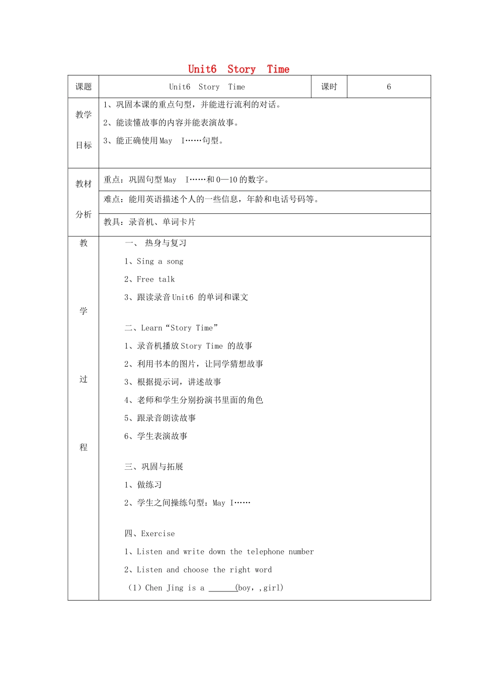 三年级英语下册 Unit6 Story Time教案设计 广州版-广州版小学三年级下册英语教案_第1页