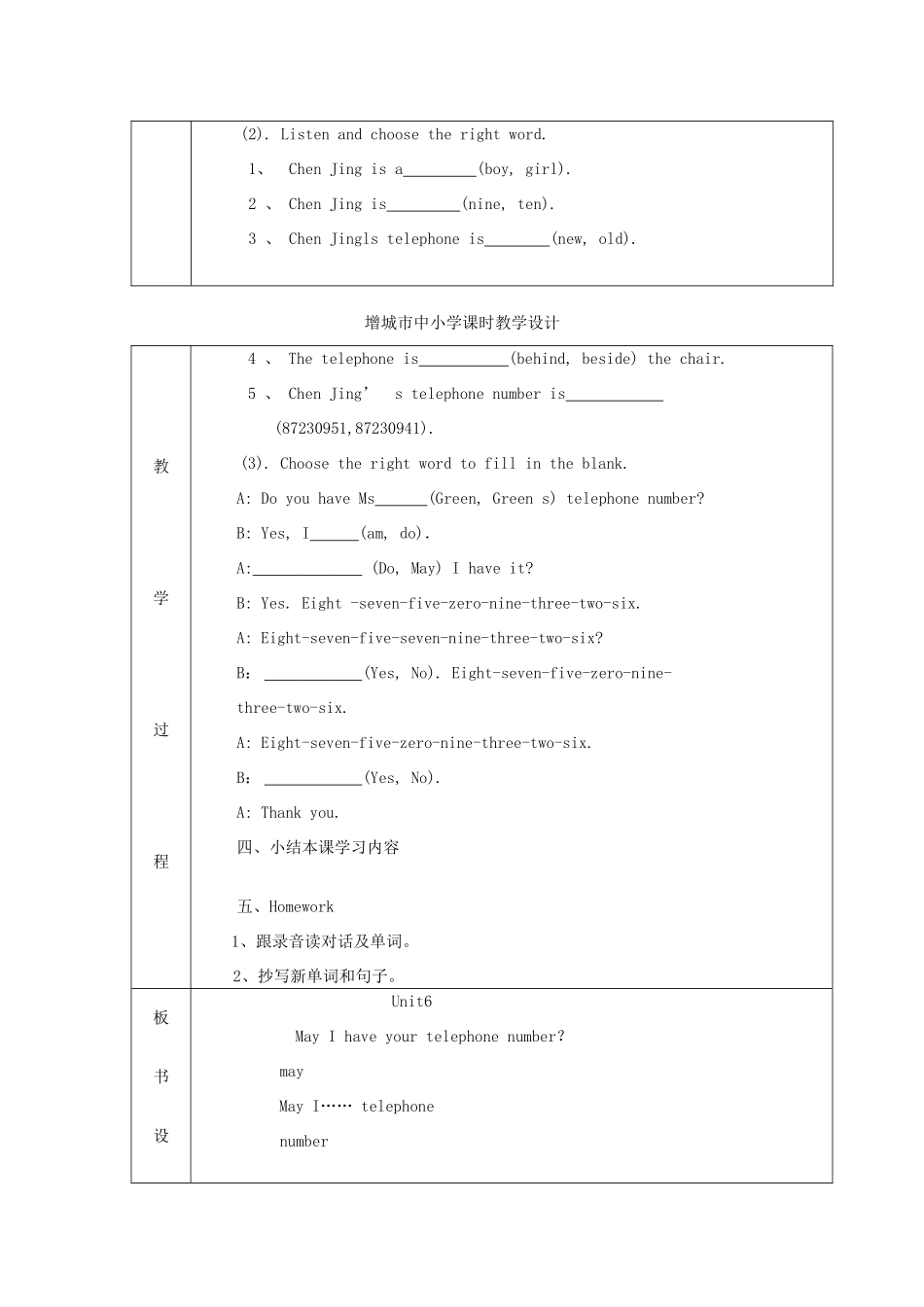 三年级英语下册 Unit6 May I have your telephone number教案设计 广州版-广州版小学三年级下册英语教案_第2页