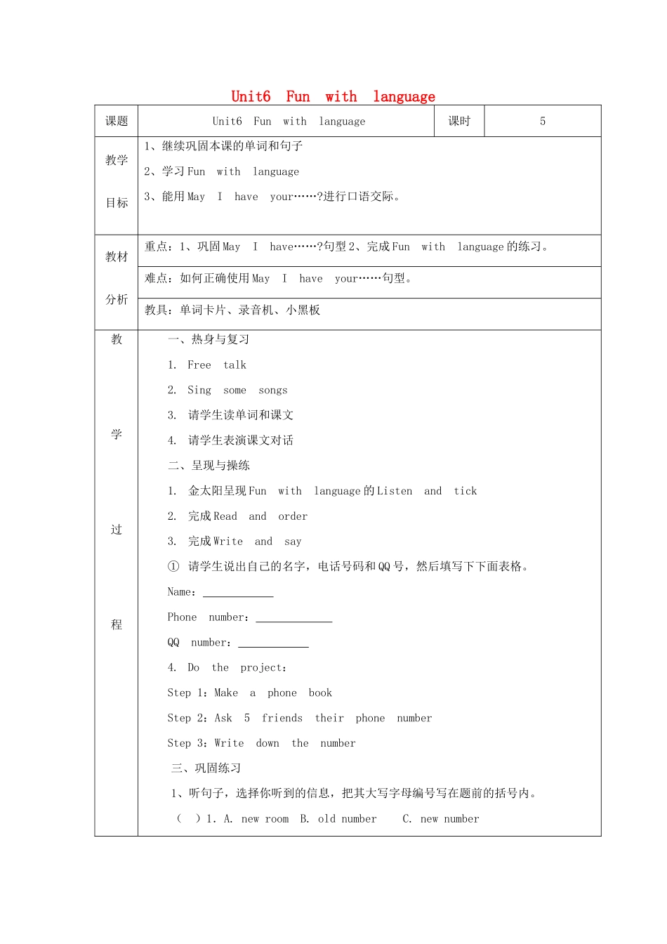 三年级英语下册 Unit6 Fun with language教案设计 广州版-广州版小学三年级下册英语教案_第1页