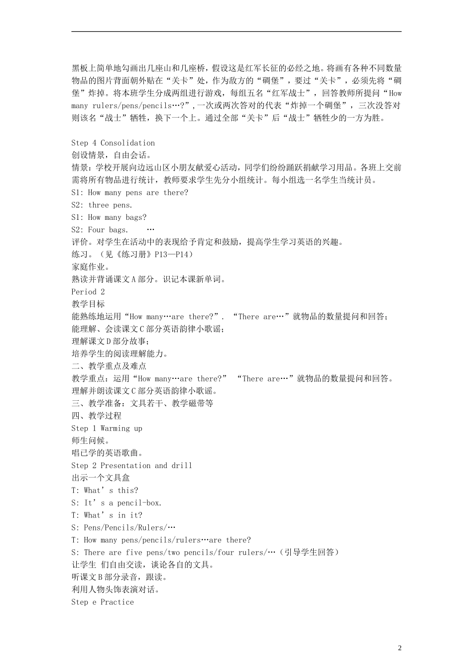 三年级英语下册 Unit6 How many pens are there教案 （新版）湘少版_第2页