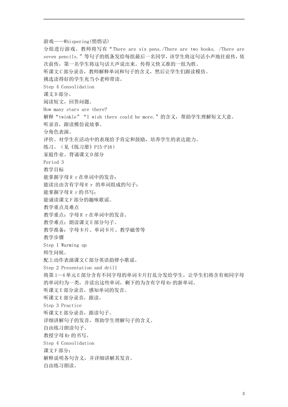 三年级英语下册 Unit6 How many pens are there教案 （新版）湘少版_第3页