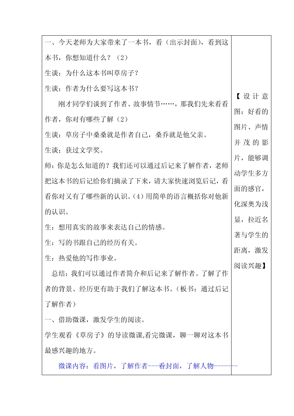 小学语文_《草房子》整本书阅读教学设计学情分析教材分析课后反思_第2页