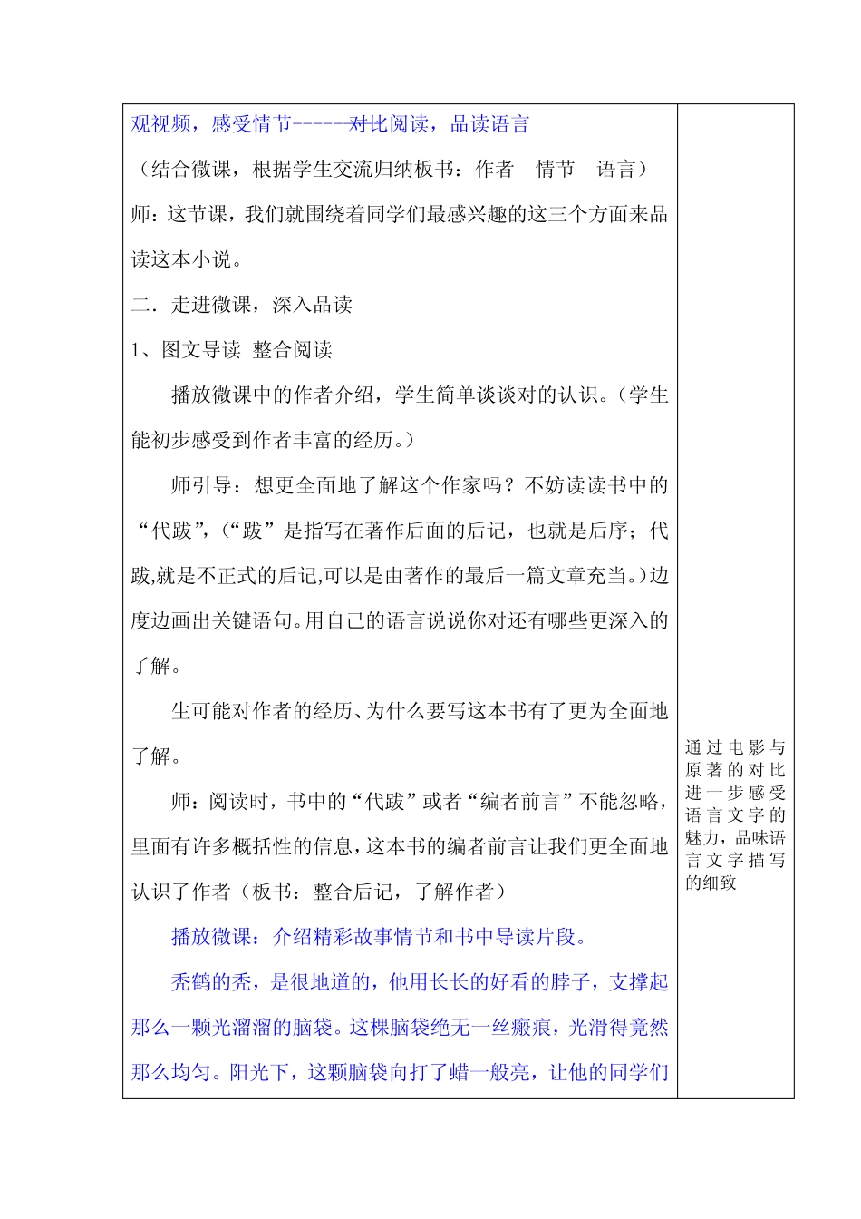 小学语文_《草房子》整本书阅读教学设计学情分析教材分析课后反思_第3页