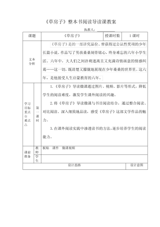 小学语文_《草房子》整本书阅读教学设计学情分析教材分析课后反思