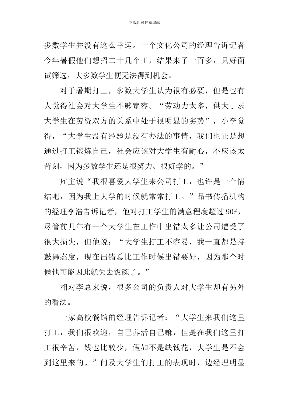 打工心得体会_第2页