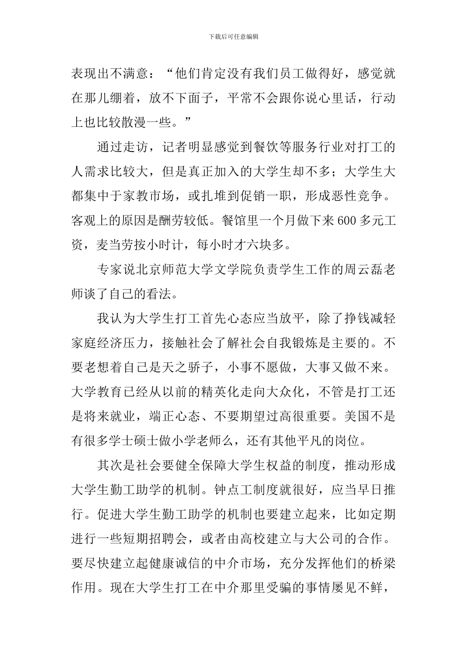 打工心得体会_第3页